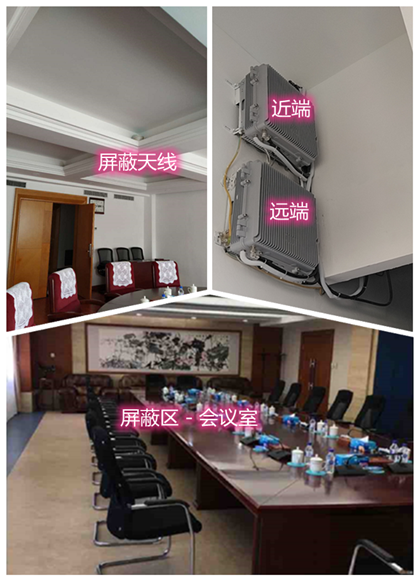  南充某机关单位会议室屏蔽案例（数字信令级）
